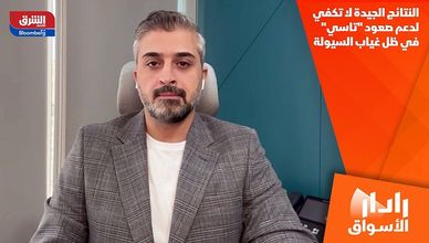 النتائج الجيدة لا تكفي لدعم صعود "تاسي" في ظل غياب السيولة