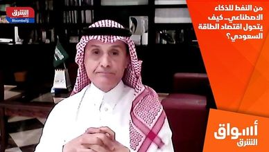 من النفط للذكاء الاصطناعي.. كيف يتحول اقتصاد الطاقة السعودي؟