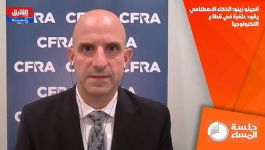 أنجيلو زينو: الذكاء الاصطناعي يقود طفرة في قطاع التكنولوجيا