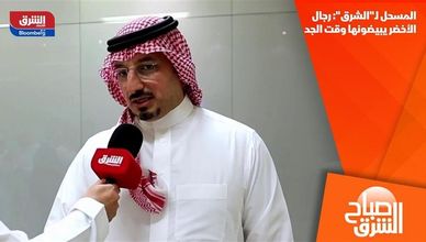 المسحل لـ"الشرق": رجال الأخضر يبيضونها وقت الجد