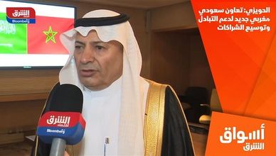 الحويزي: تعاون سعودي مغربي جديد لدعم التبادل وتوسيع الشراكات