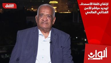 ارتفاع كلفة الأسمدة.. تهديد مباشر للأمن الغذائي العالمي