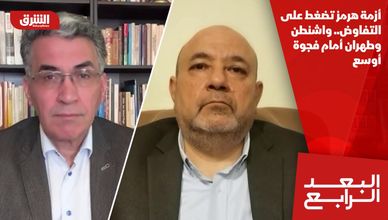أزمة هرمز تضغط على التفاوض.. واشنطن وطهران أمام فجوة أوسع