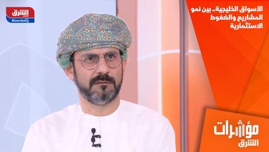 الأسواق الخليجية.. بين نمو المشاريع والضغوط الاستثمارية