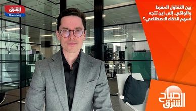 بين التفاؤل المفرط والواقع.. إلى أين تتجه أسهم الذكاء الاصطناعي؟