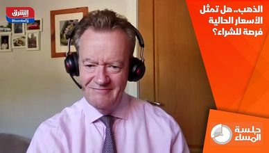 الذهب.. هل تمثل الأسعار الحالية فرصة للشراء؟