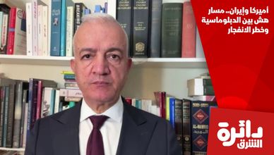 أميركا وإيران.. مسار هش بين الدبلوماسية وخطر الانفجار