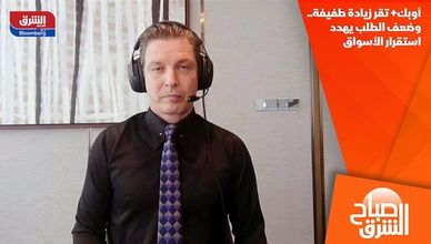 أوبك+ تقر زيادة طفيفة.. وضعف الطلب يهدد استقرار الأسواق