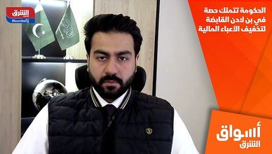 الحكومة تتملك حصة في بن لادن القابضة لتخفيف الأعباء المالية