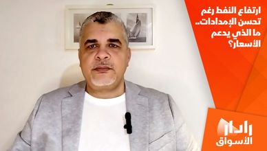 ارتفاع النفط رغم تحسن الإمدادات.. ما الذي يدعم الأسعار؟