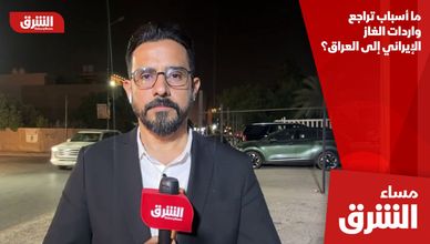 ما أسباب تراجع واردات الغاز الإيراني إلى العراق؟