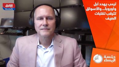 ترمب يهدد أبل وأوروبا... والأسواق تترقب تقلبات الصيف