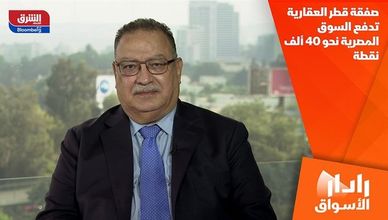 صفقة قطر العقارية تدفع السوق المصرية نحو 40 ألف نقطة