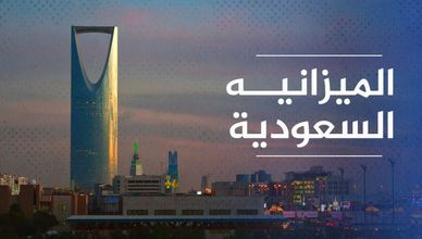 كيف ترسم ميزانية السعودية 2026 مسار الإنفاق والنمو؟