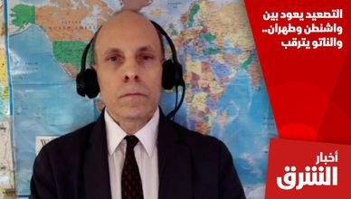التصعيد يعود بين واشنطن وطهران.. والناتو يترقب