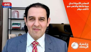 المعادن الثمينة تدخل دورة فائقة والذهب نحو 5 آلاف دولار