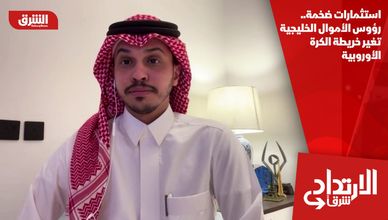 استثمارات ضخمة.. رؤوس الأموال الخليجية تغير خريطة الكرة الأوروبية