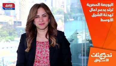البورصة المصرية ترتد بدعم آمال تهدئة الشرق الأوسط