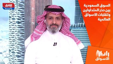 السوق السعودية بين حذر المتداولين وتقلبات الأسواق العالمية