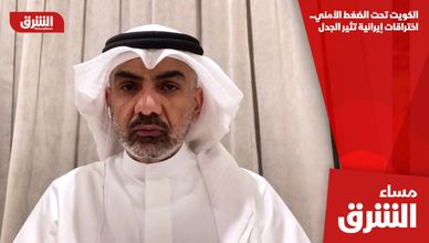 الكويت تحت الضغط الأمني.. اختراقات إيرانية تثير الجدل