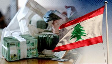 لبنان يحقق في تحويلات مليارات الدولارات إلى الخارج خلال الأزمة المصرفية