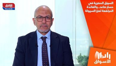 السوق المصرية في مسار صاعد.. والفائدة المرتفعة تعزز السيولة