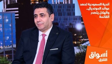 أندية السعودية تحصد عوائد المونديال.. والهلال يتصدر القائمة