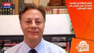 ارتفاع البطالة في الولايات المتحدة.. كيف ينعكس على قرارات الفيدرالي؟