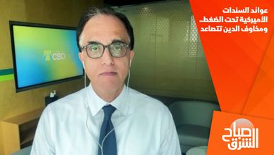 عوائد السندات الأميركية تحت الضغط.. ومخاوف الدين تتصاعد
