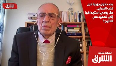 بعد دخول جزيرة خرج قلب الصراع.. هل يؤدي استهدافها إلى تصعيد في الخليج؟