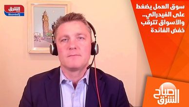 سوق العمل يضغط على الفيدرالي.. والأسواق تترقب خفض الفائدة