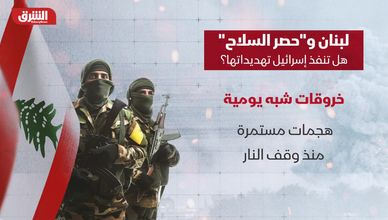لبنان وحصر السلاح.. هل تنفذ إسرائيل تهديداتها؟
