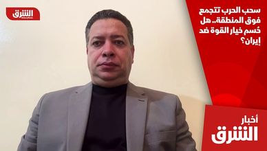 سحب الحرب تتجمع فوق المنطقة.. هل حُسم خيار القوة ضد إيران؟