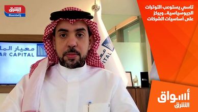تاسي يستوعب التوترات الجيوسياسية.. ويركز على أساسيات الشركات