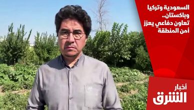 السعودية وتركيا وباكستان.. تعاون دفاعي يعزز أمن المنطقة