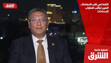 النفط في قلب المعادلة.. الصين تراقب اضطراب الإمدادات