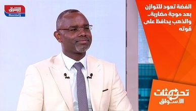 الفضة تعود للتوازن بعد موجة مضاربة.. والذهب يحافظ على قوته