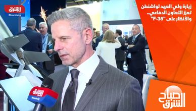 زيارة ولي العهد لواشنطن تعزز التعاون الدفاعي.. والأنظار على "F-35"