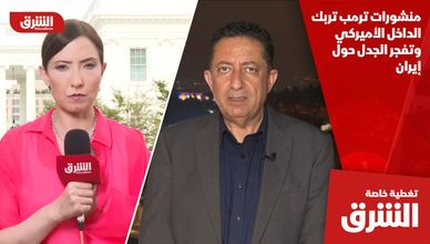 منشورات ترمب تربك الداخل الأميركي وتفجر الجدل حول إيران