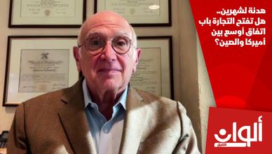 هدنة لشهرين.. هل تفتح التجارة باب اتفاق أوسع بين أميركا والصين؟