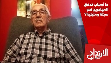 ما أسباب تدفق المهاجرين نحو سبتة ومليلية؟