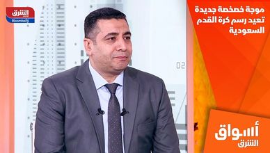 موجة خصخصة جديدة تعيد رسم كرة القدم السعودية