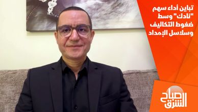 تباين أداء سهم "نادك" وسط ضغوط التكاليف وسلاسل الإمداد