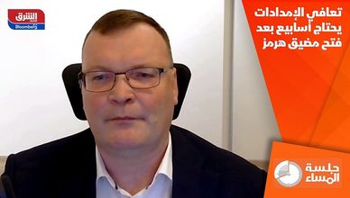 تعافي الإمدادات يحتاج أسابيع بعد فتح مضيق هرمز