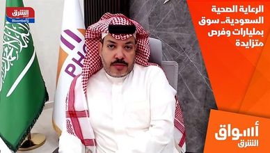 الرعاية الصحية السعودية.. سوق بمليارات وفرص متزايدة
