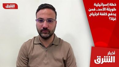 خطة إسرائيلية طويلة الأمد.. فمن يدفع كلفة اجتياح غزة؟