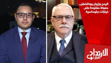 اليمن وإيران وواشنطن.. معركة مفتوحة على خيارات دبلوماسية