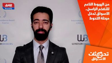 من الهبوط الناعم للتضخم الراسخ.. الأسواق تدخل مرحلة التحوط