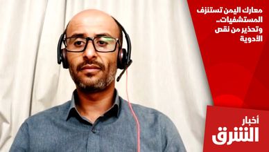 معارك اليمن تستنزف المستشفيات.. وتحذير من نقص الأدوية