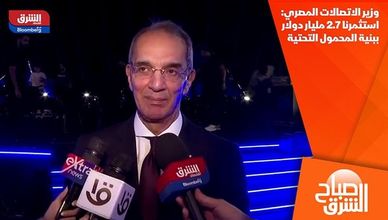 وزير الاتصالات المصري: استثمرنا 2.7 مليار دولار ببنية المحمول التحتية